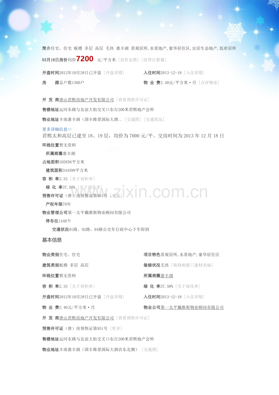 君熙太和项目分析.doc_第2页