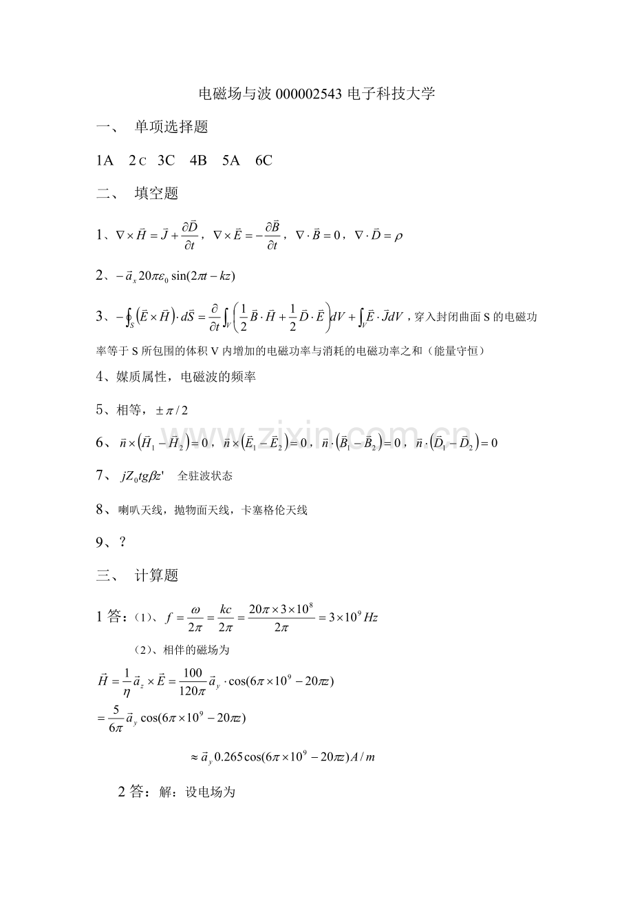 电磁波与波.doc_第1页
