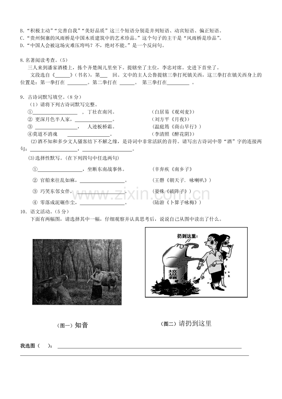九年级上学期语文试卷.doc_第2页