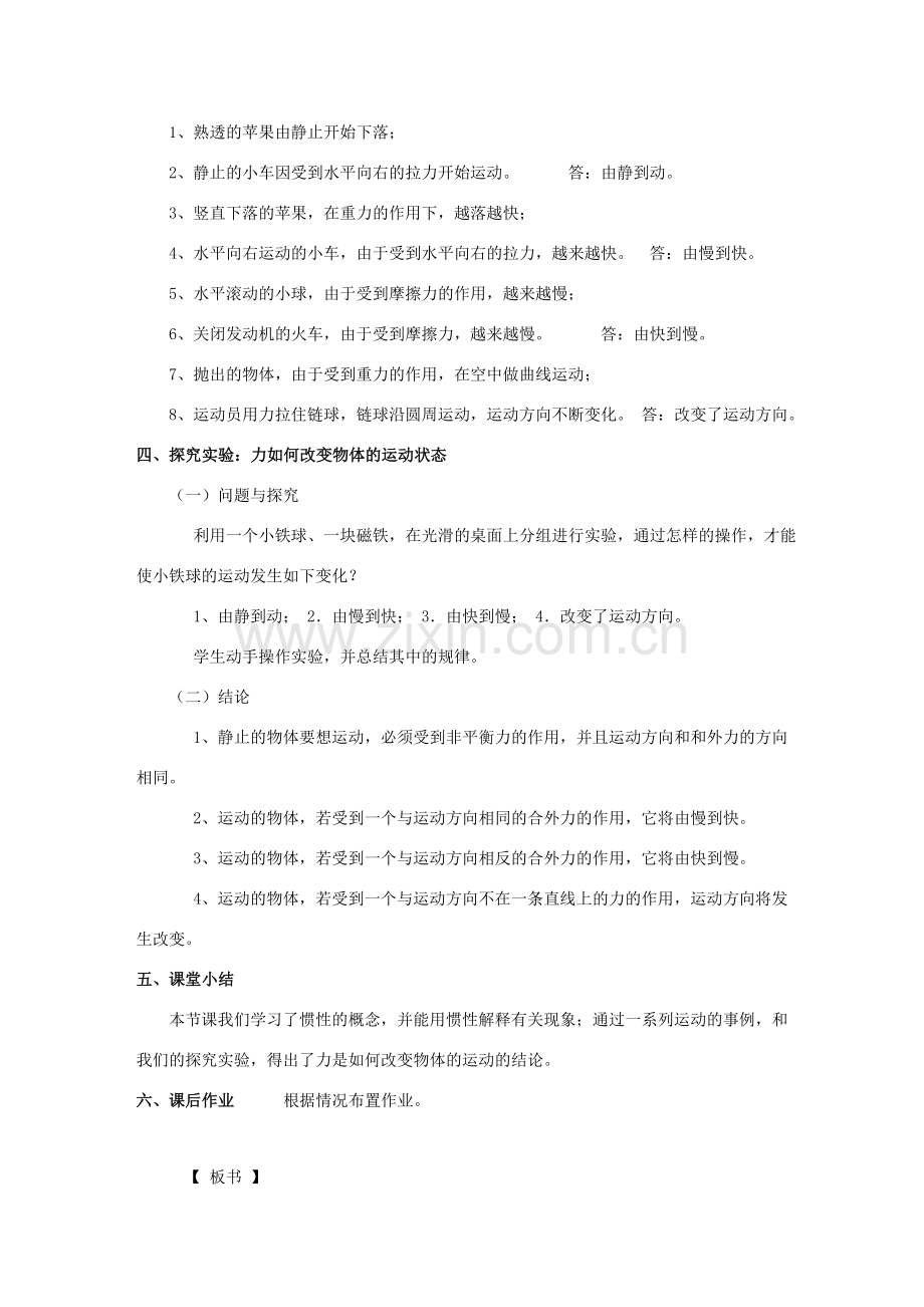 八年级物理下册 第八章 第三节 力改变物体的运动状态教案 （新版）教科版.doc_第2页