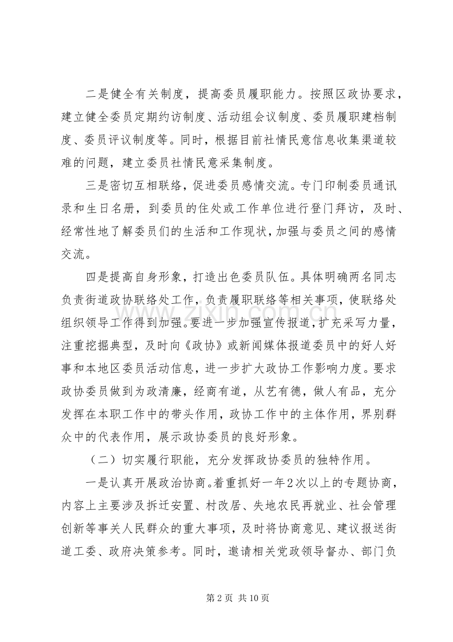 街道XX年政协工作计划.docx_第2页