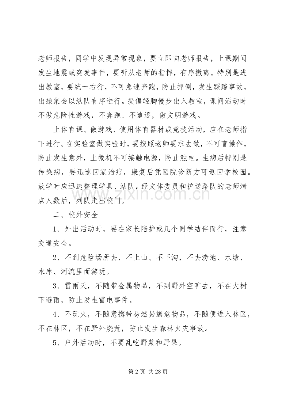 学校安全教育讲话发言稿20XX年秋.docx_第2页