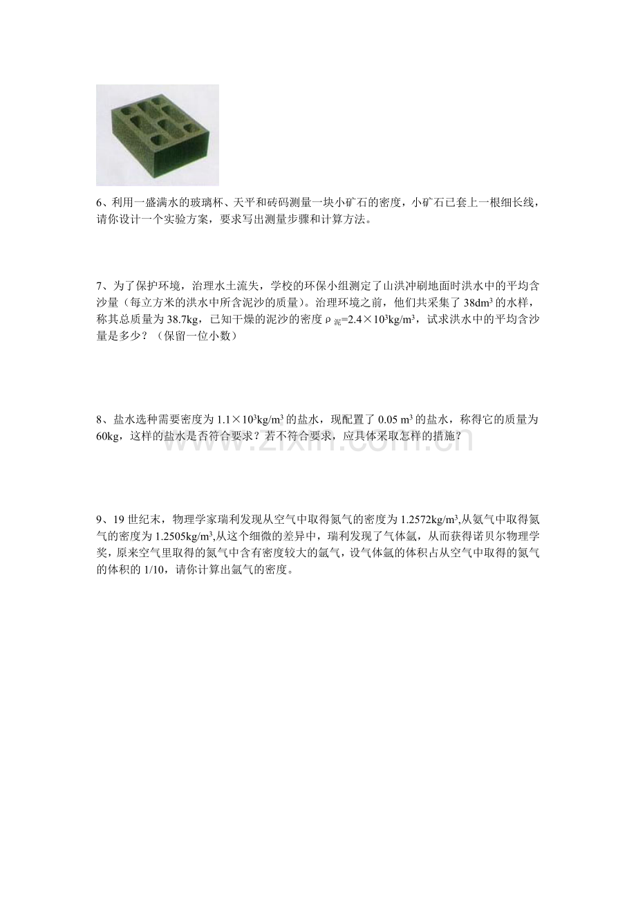 密度实验及计算题.doc_第2页
