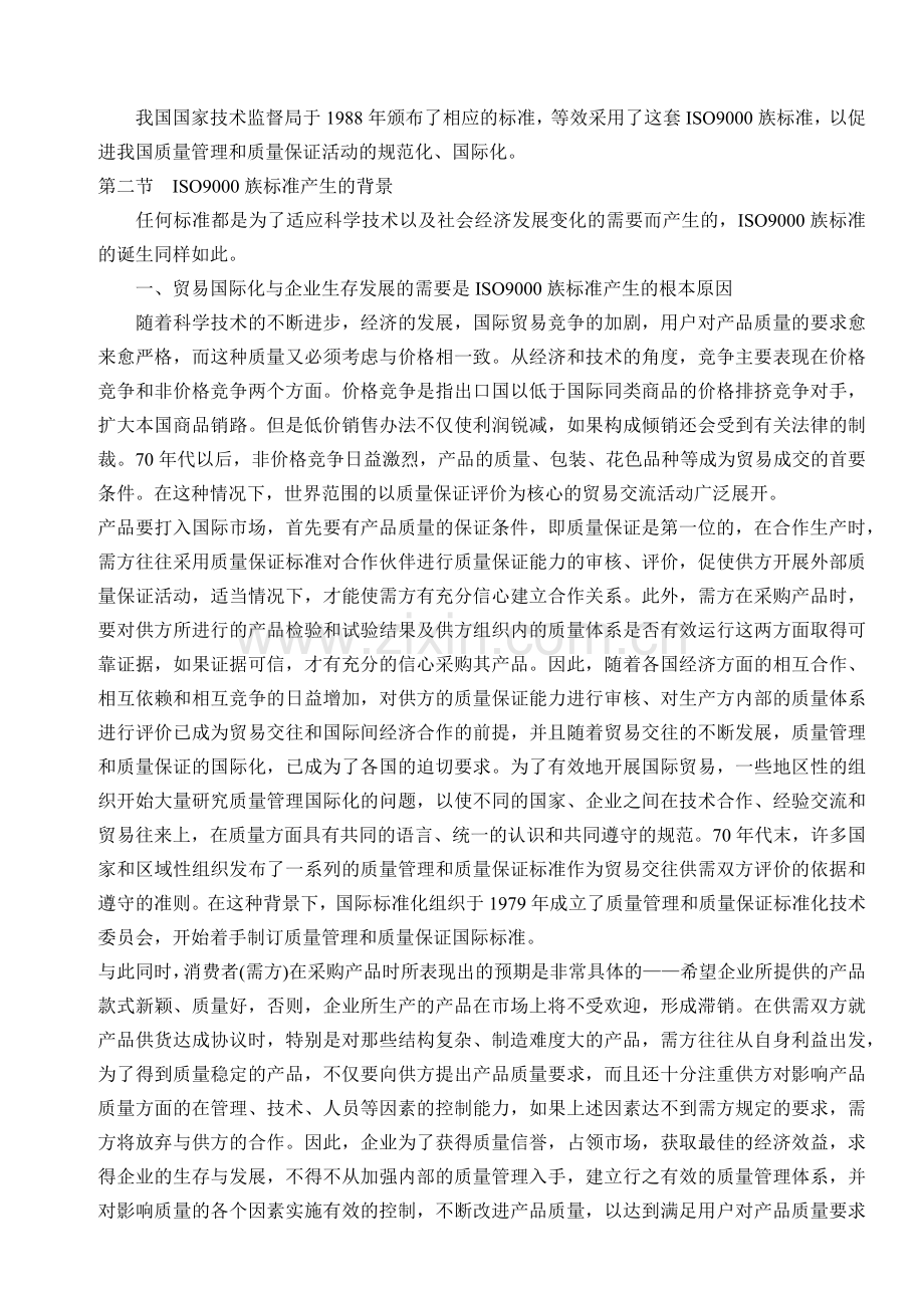 物管质量认证体系ISO知识51.docx_第2页