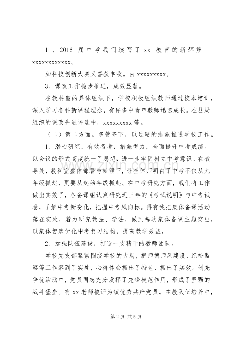 秋季开学工作会议校长讲话发言稿.docx_第2页