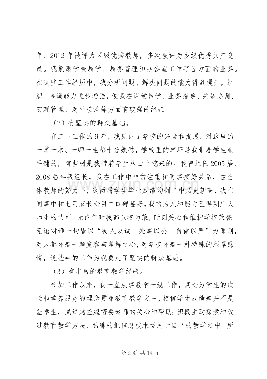 学校校长竞聘演讲稿词.docx_第2页
