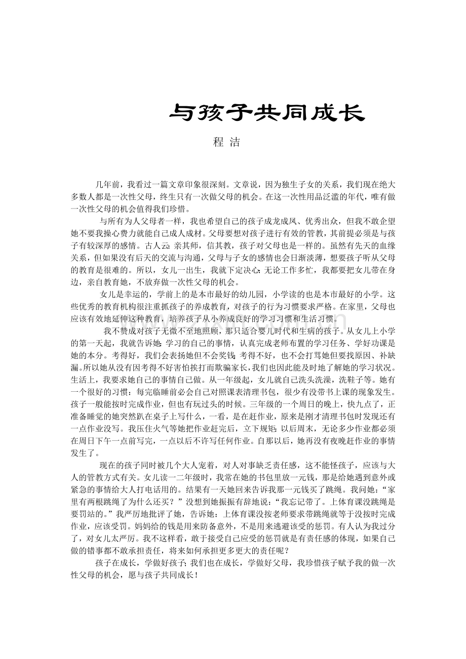 与孩子共同成长.doc_第1页