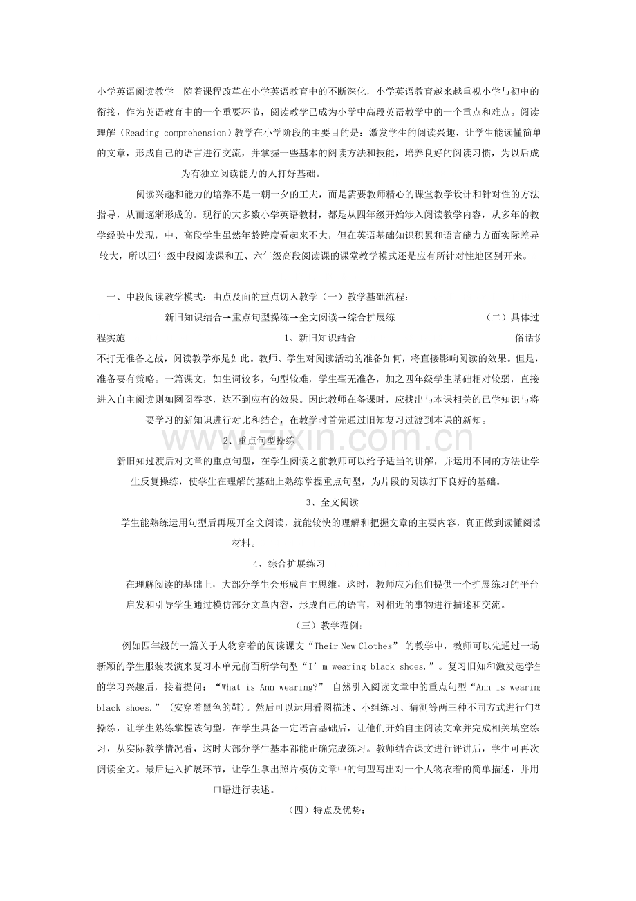 小学英语阅读教学随着课程改革在小学英语教育中的不断深化.doc_第1页