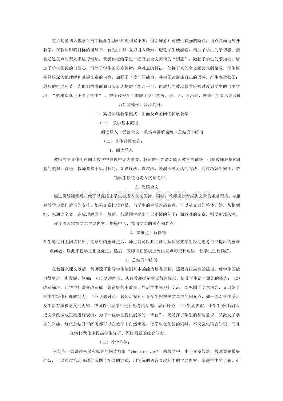 小学英语阅读教学随着课程改革在小学英语教育中的不断深化.doc_第2页