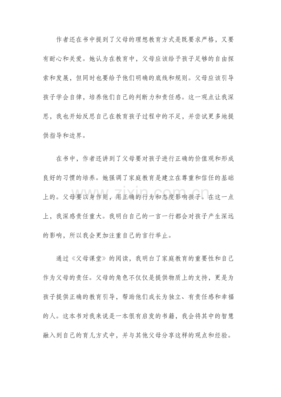 父母课堂读后感.docx_第2页