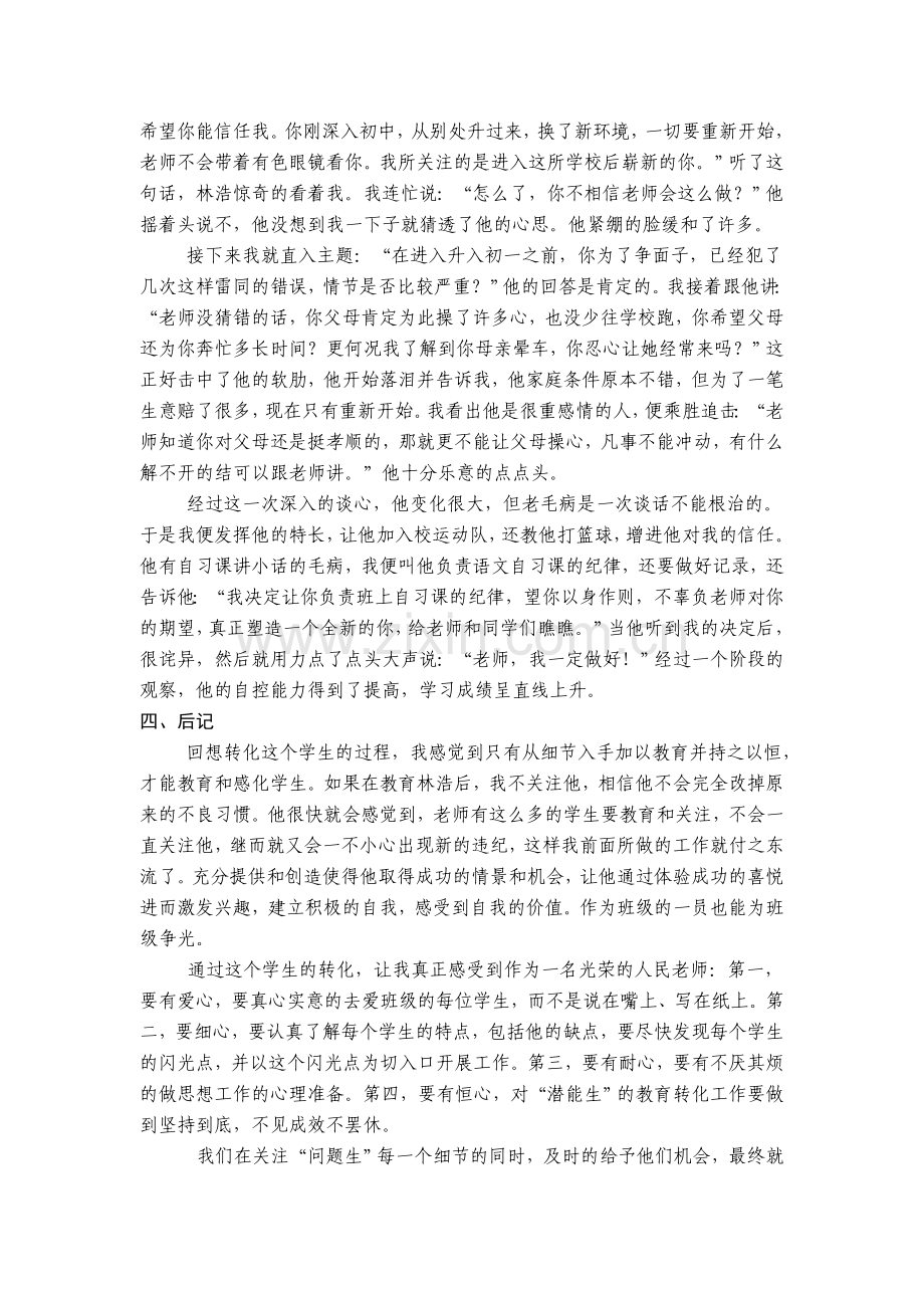 问题型学生.doc_第2页