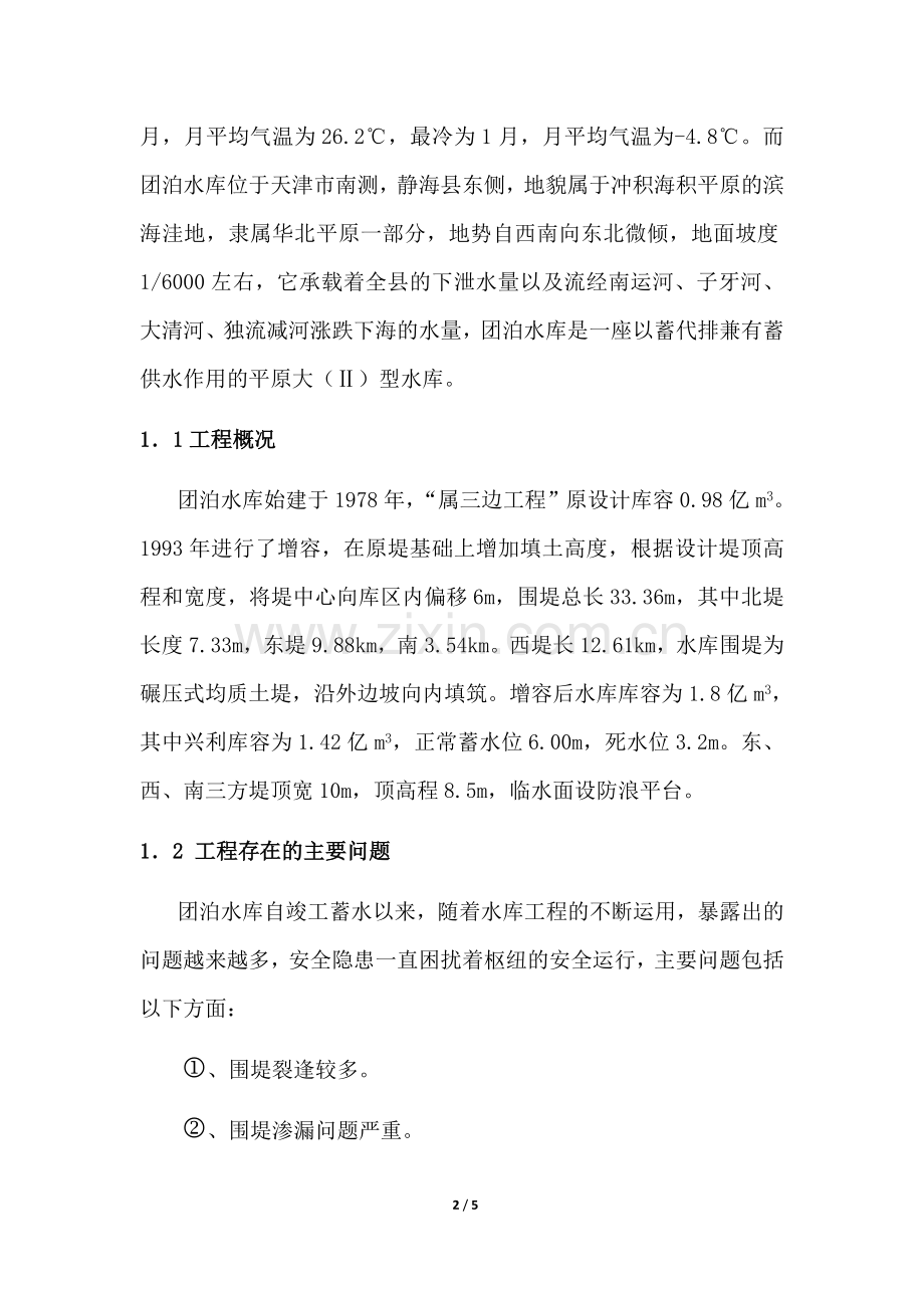 改建团泊水库浚深工程势在必行.doc_第2页