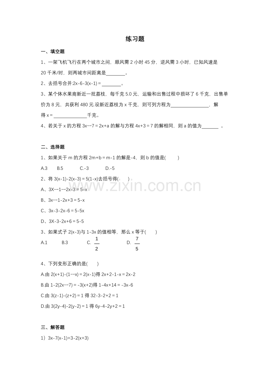 ——去括号解一元一次方程（2）.docx_第1页