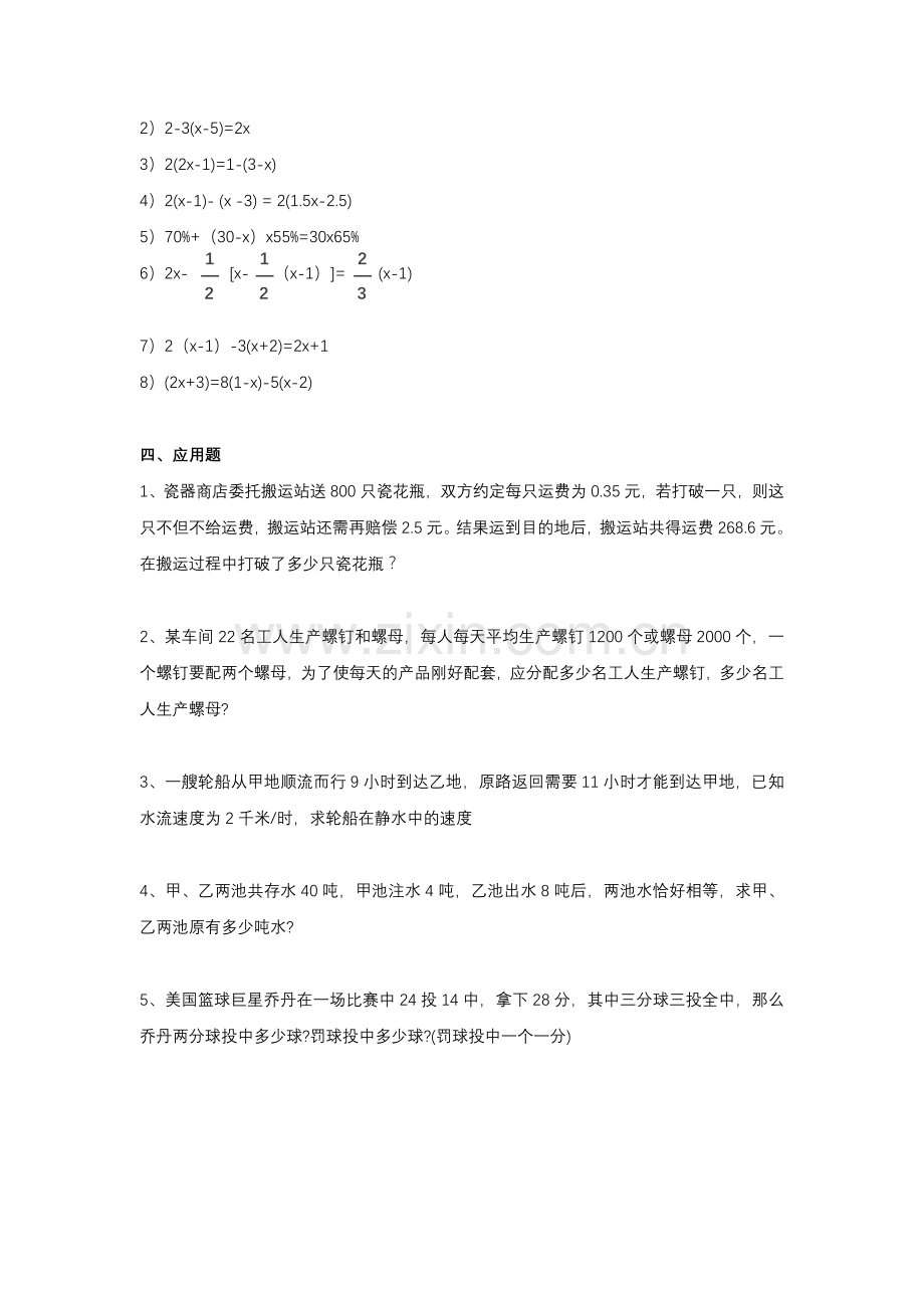 ——去括号解一元一次方程（2）.docx_第2页