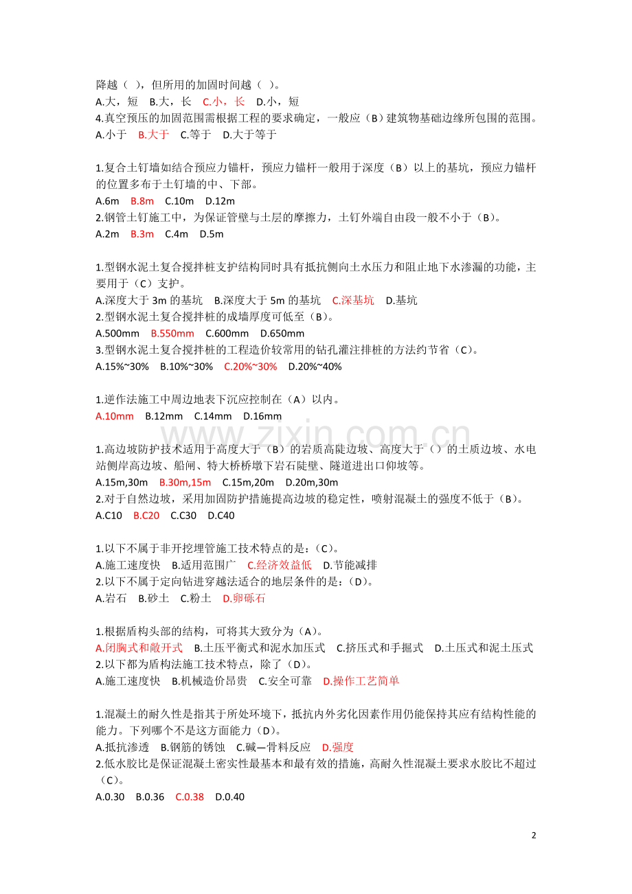2018云南省二级建造师继续教育课后习题(建筑工程).doc_第2页