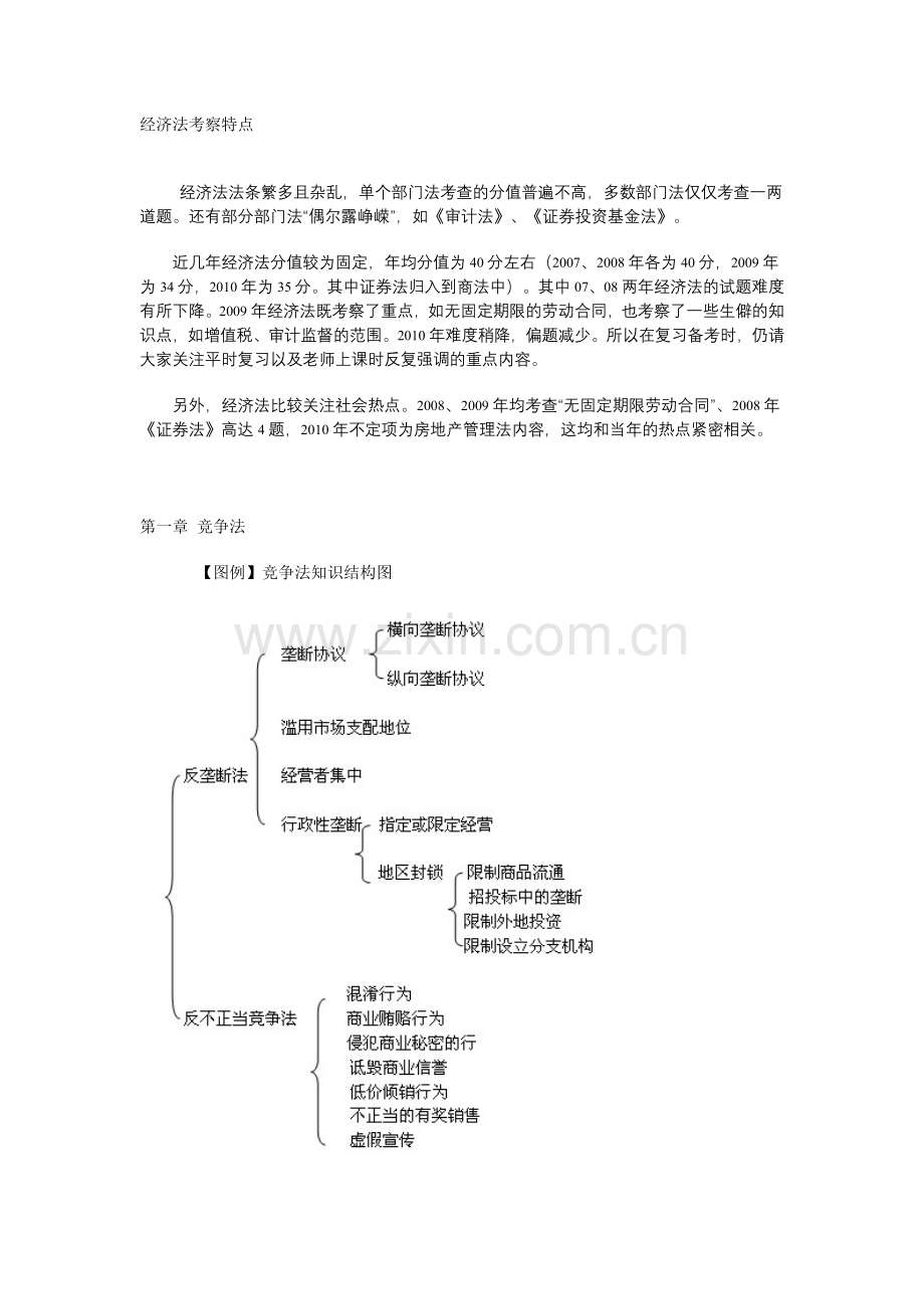 某年度经济基础管理学及财务知识分析讲义.docx_第1页