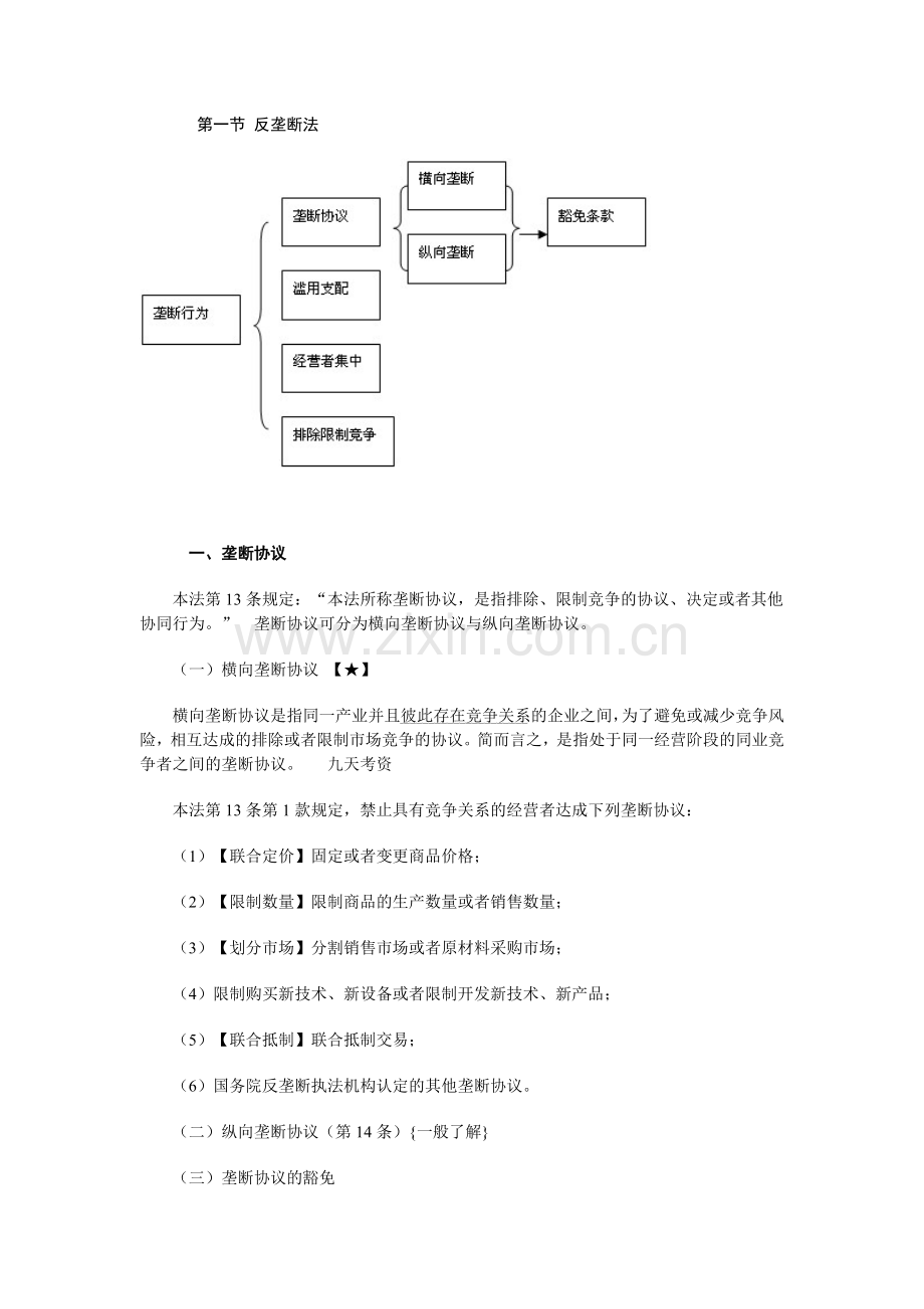 某年度经济基础管理学及财务知识分析讲义.docx_第2页