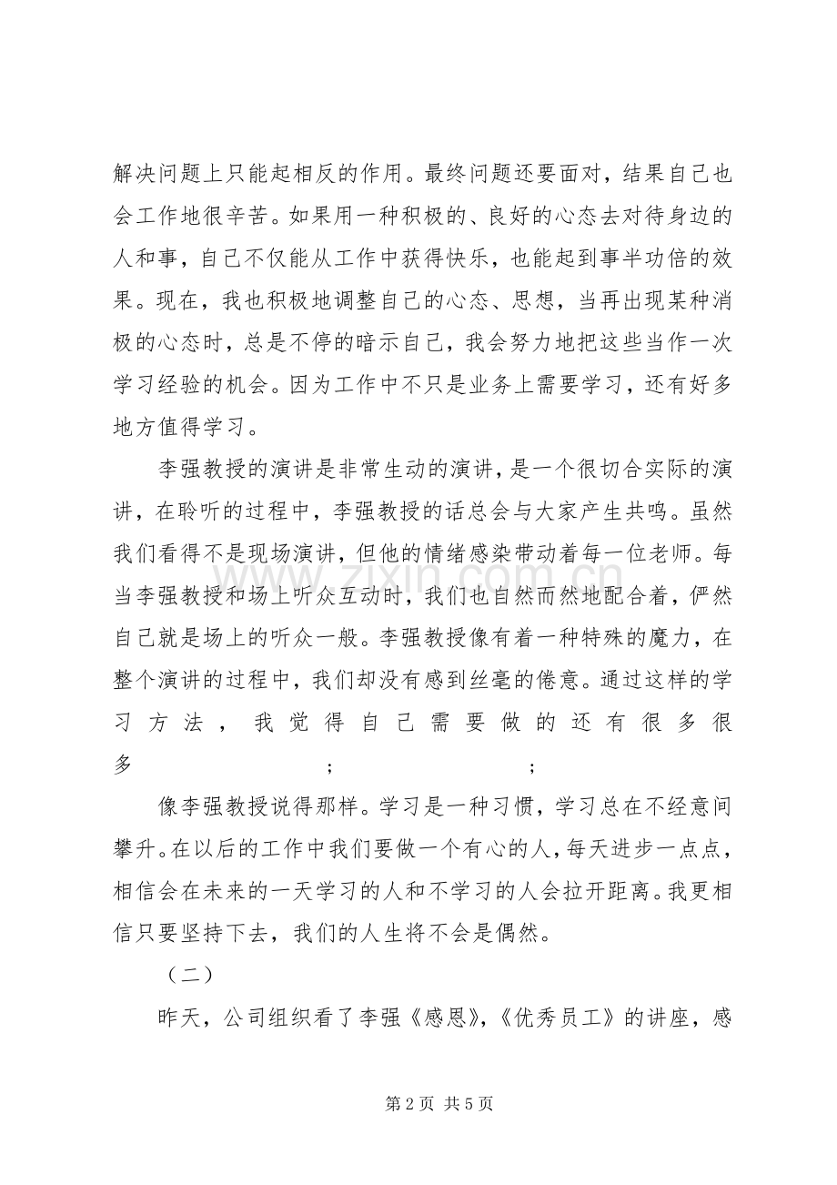李强演讲稿读后感.docx_第2页