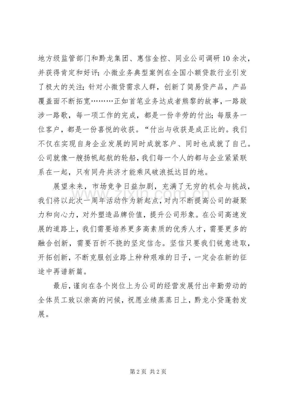 黔龙小贷公司周年庆讲话发言稿.docx_第2页