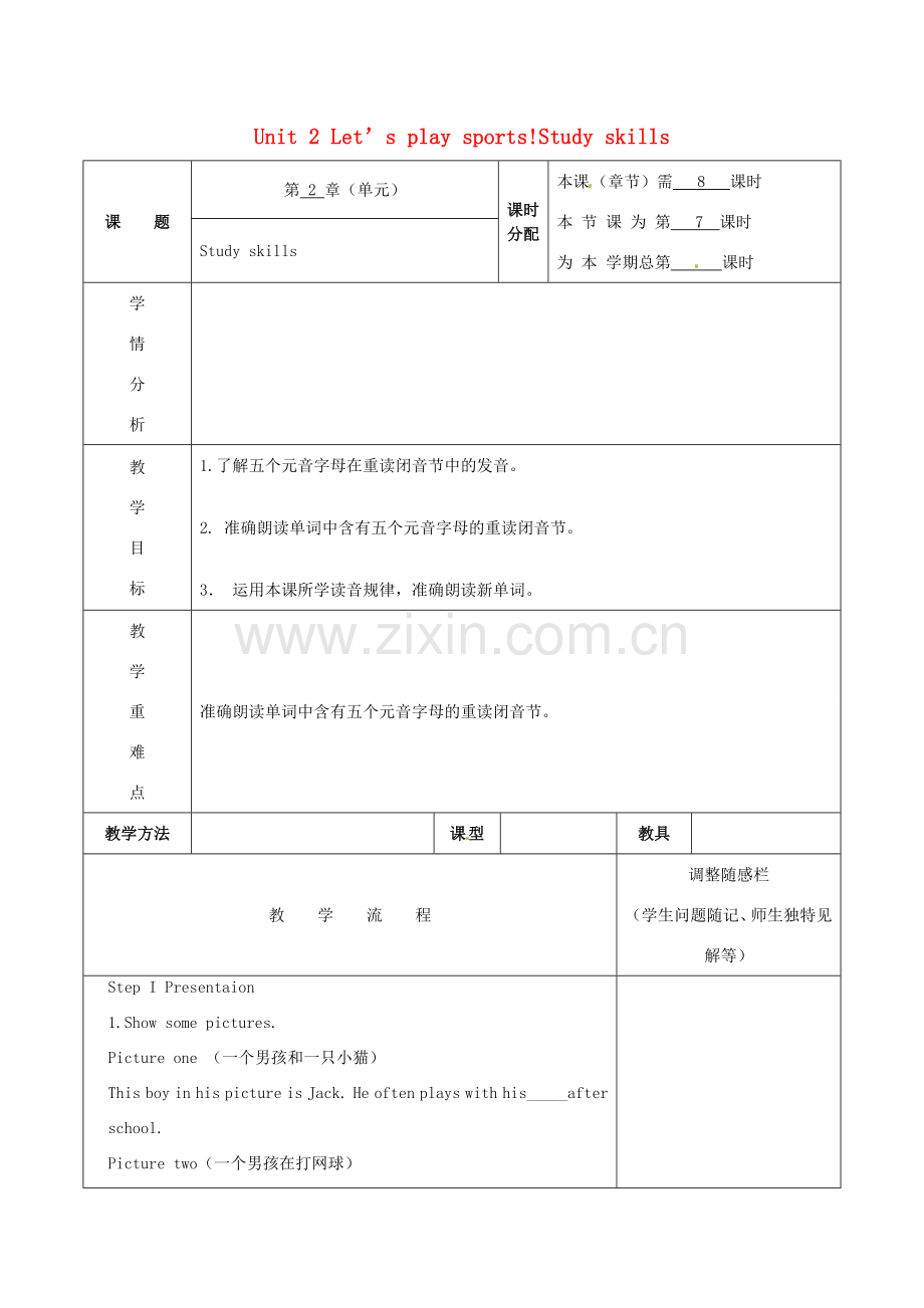 江苏省徐州市黄山外国语学校七年级英语上册 Unit 2 Let’s play sports!Study skills教案 牛津版.doc_第1页