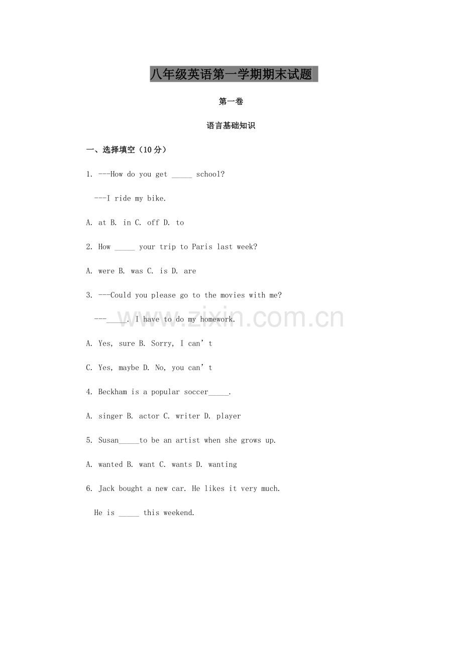 八年级英语第一学期期末试题.doc_第1页