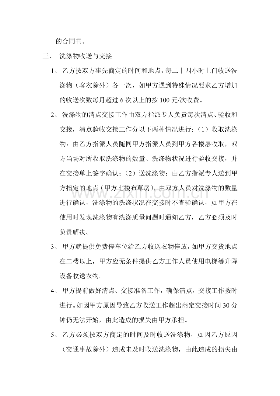 鸿洁洗涤服务有限公司合同.doc_第2页