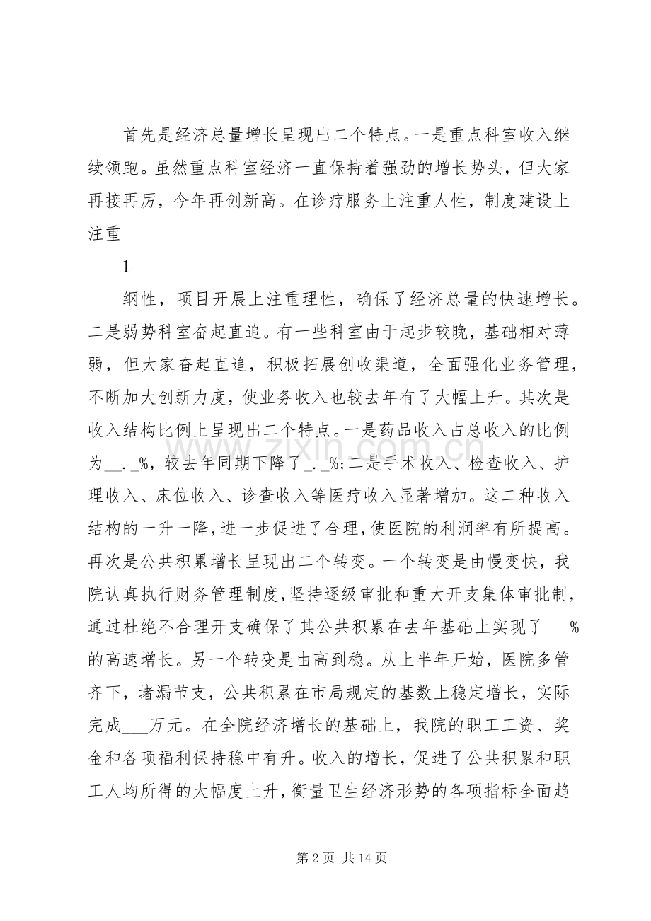 医院院长在新春全院职工大会上的讲话发言.docx_第2页