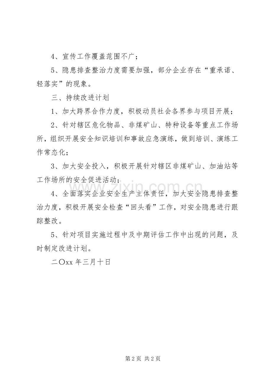 工作场所安全工作组持续改进的计划.docx_第2页