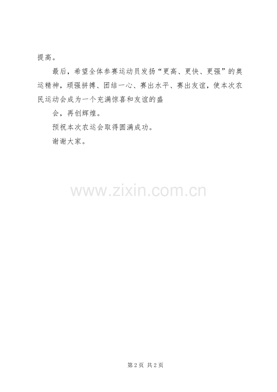 在农民运动会开幕式上的讲话发言.docx_第2页