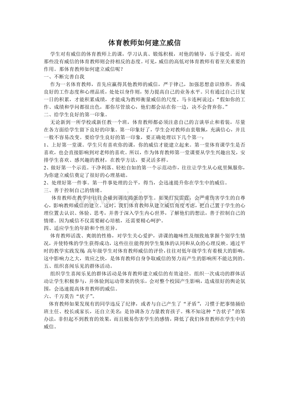 体育教师如何建立威信.doc_第1页