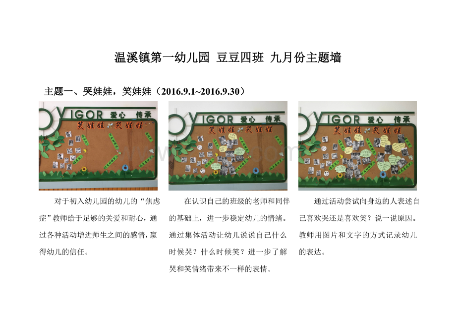 小班主题墙《哭哇哇笑娃娃》.doc_第1页