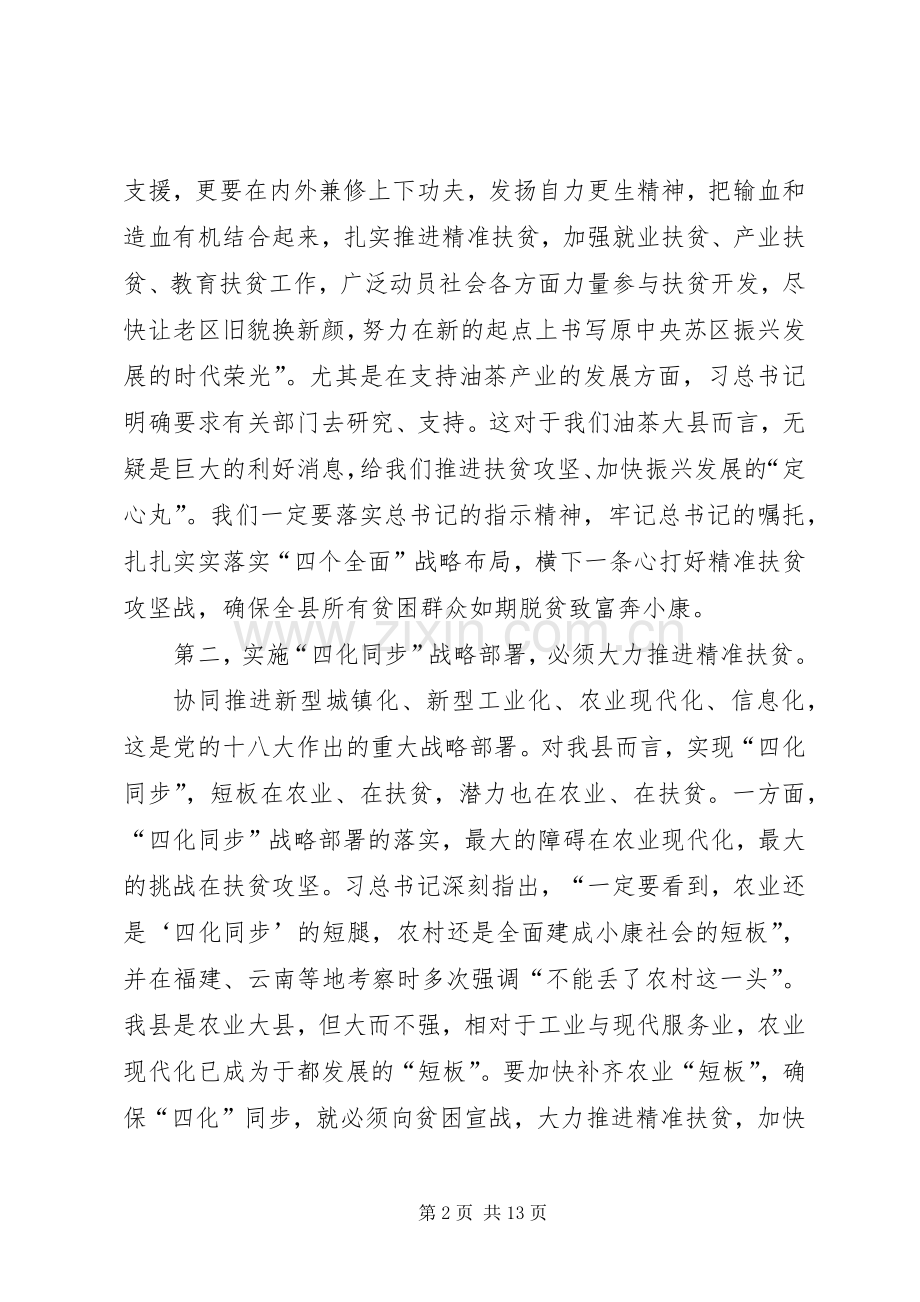 在农村工作暨精准扶贫工作会讲话发言.docx_第2页