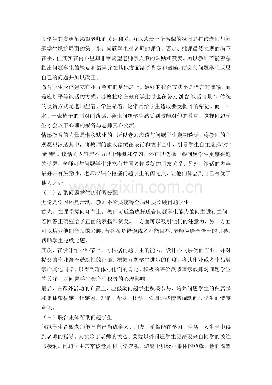 浅谈问题学生的情感教育.doc_第2页