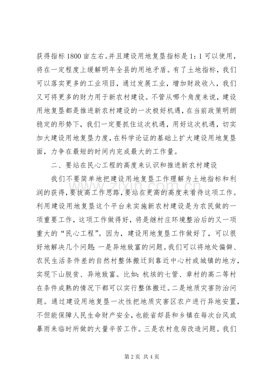 在推进新农村建设现场会上的讲话发言(1).docx_第2页