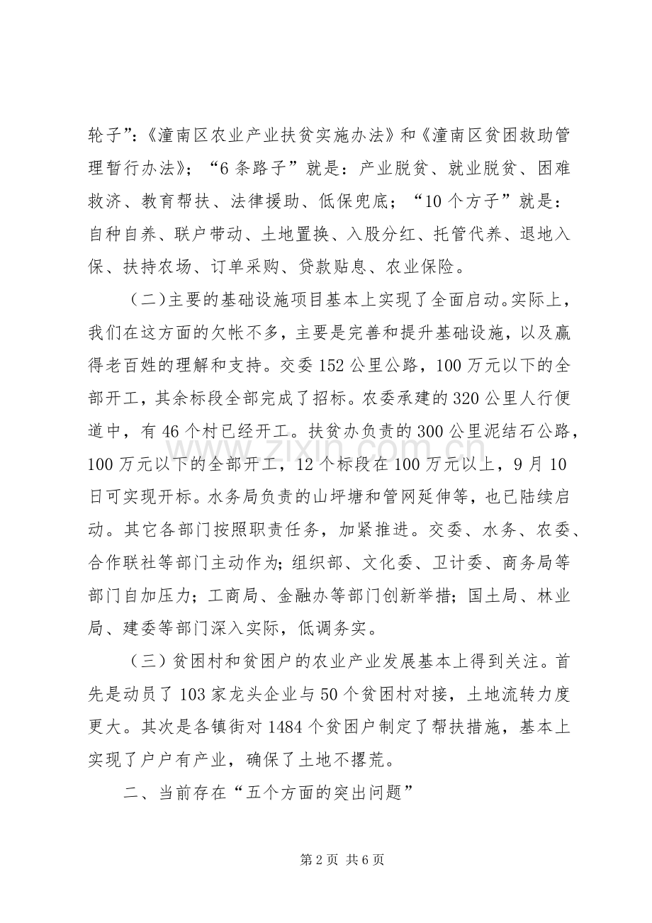精准扶贫工作推进会讲话发言稿.docx_第2页