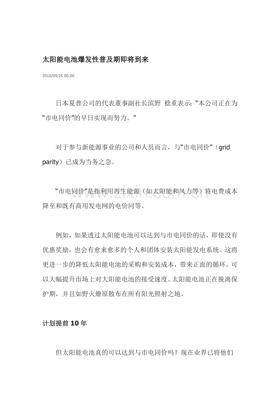 太阳能大规模普及的提早到来 100426.docx_第1页