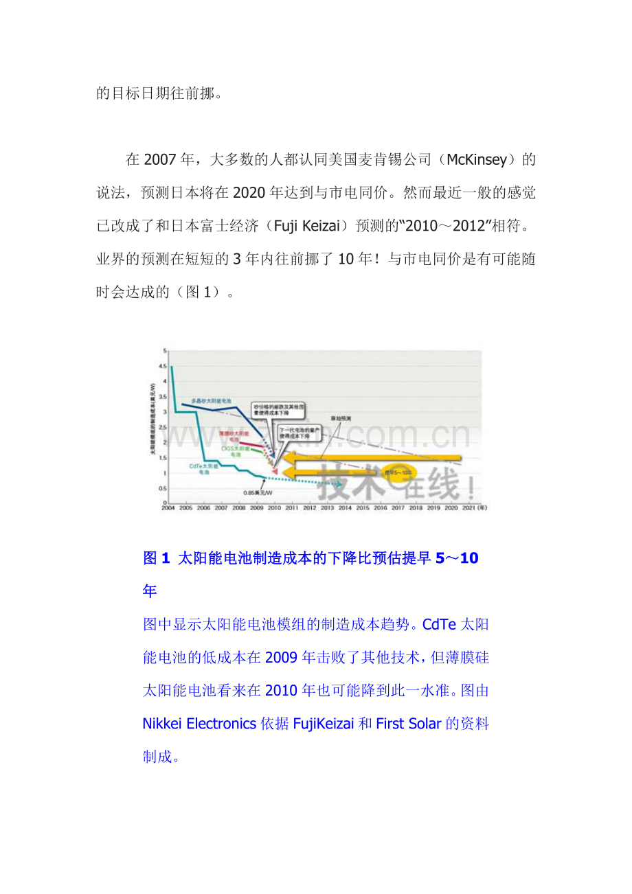 太阳能大规模普及的提早到来 100426.docx_第2页