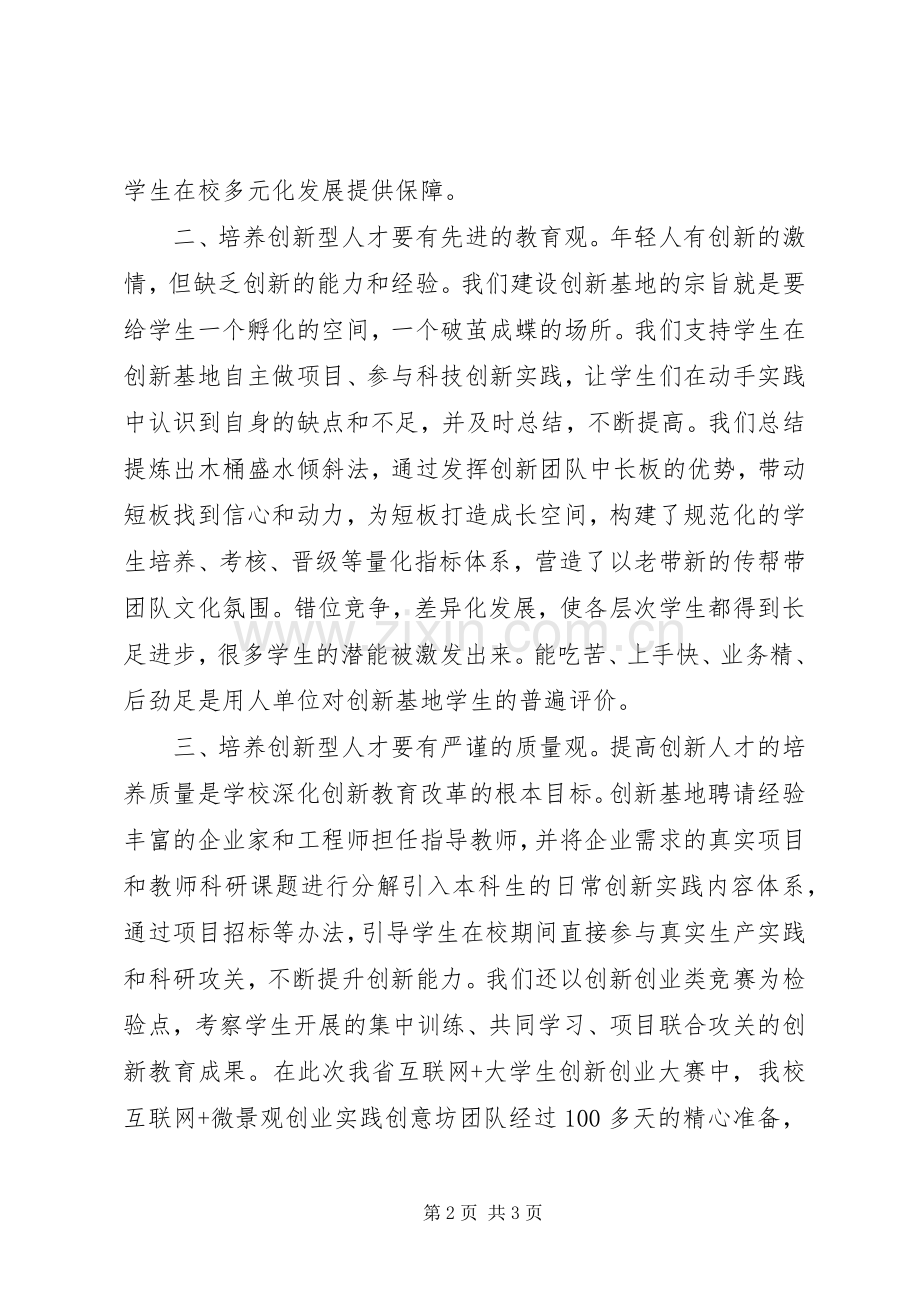 改革创新会议讲话发言.docx_第2页