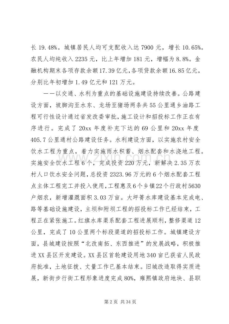 县委书记在全县经济工作会上的讲话发言.docx_第2页