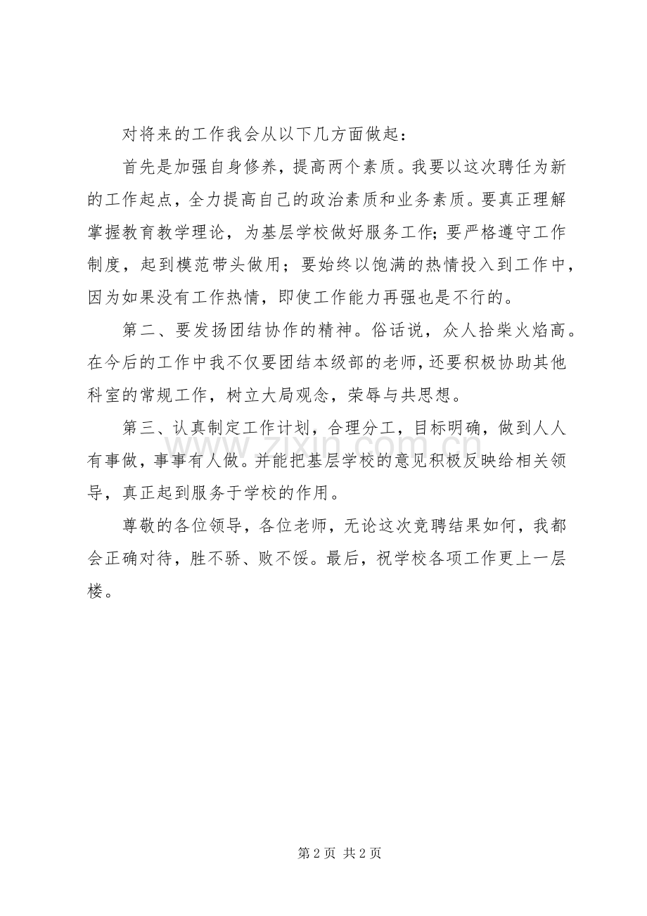 学校中层干部岗位竞聘演讲.docx_第2页