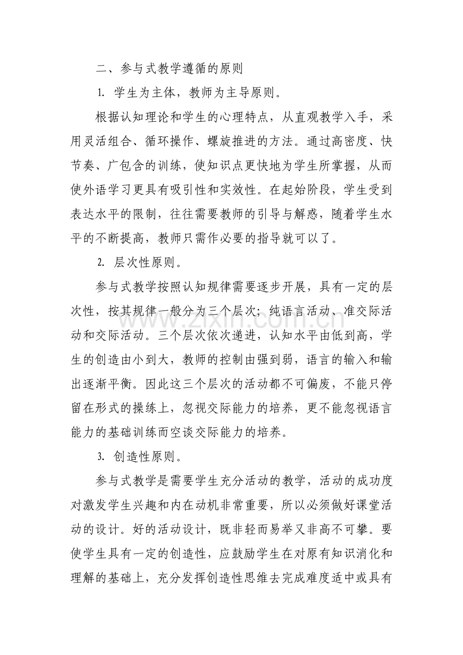 英语参与式教学.doc_第2页