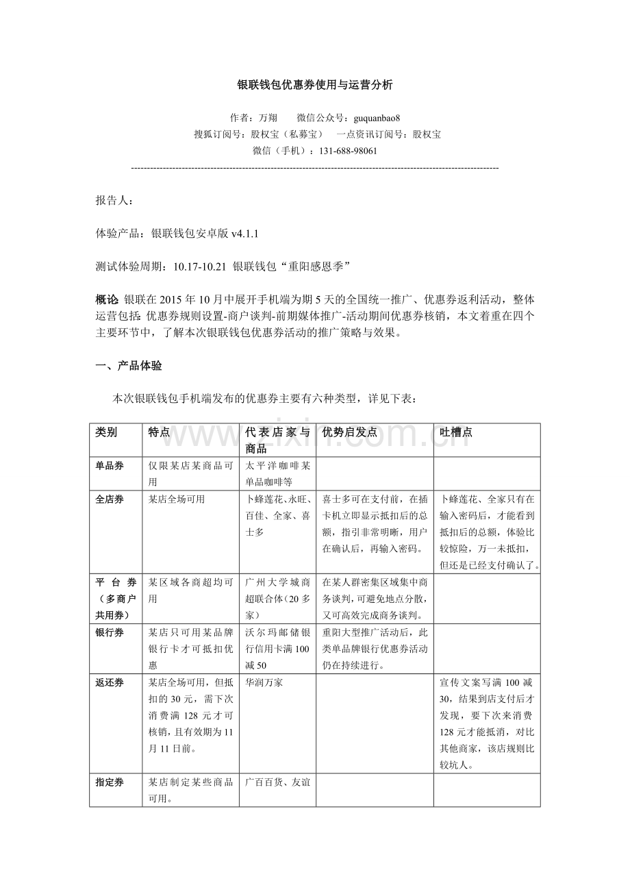 银联钱包优惠券使用与运营分析.doc_第1页
