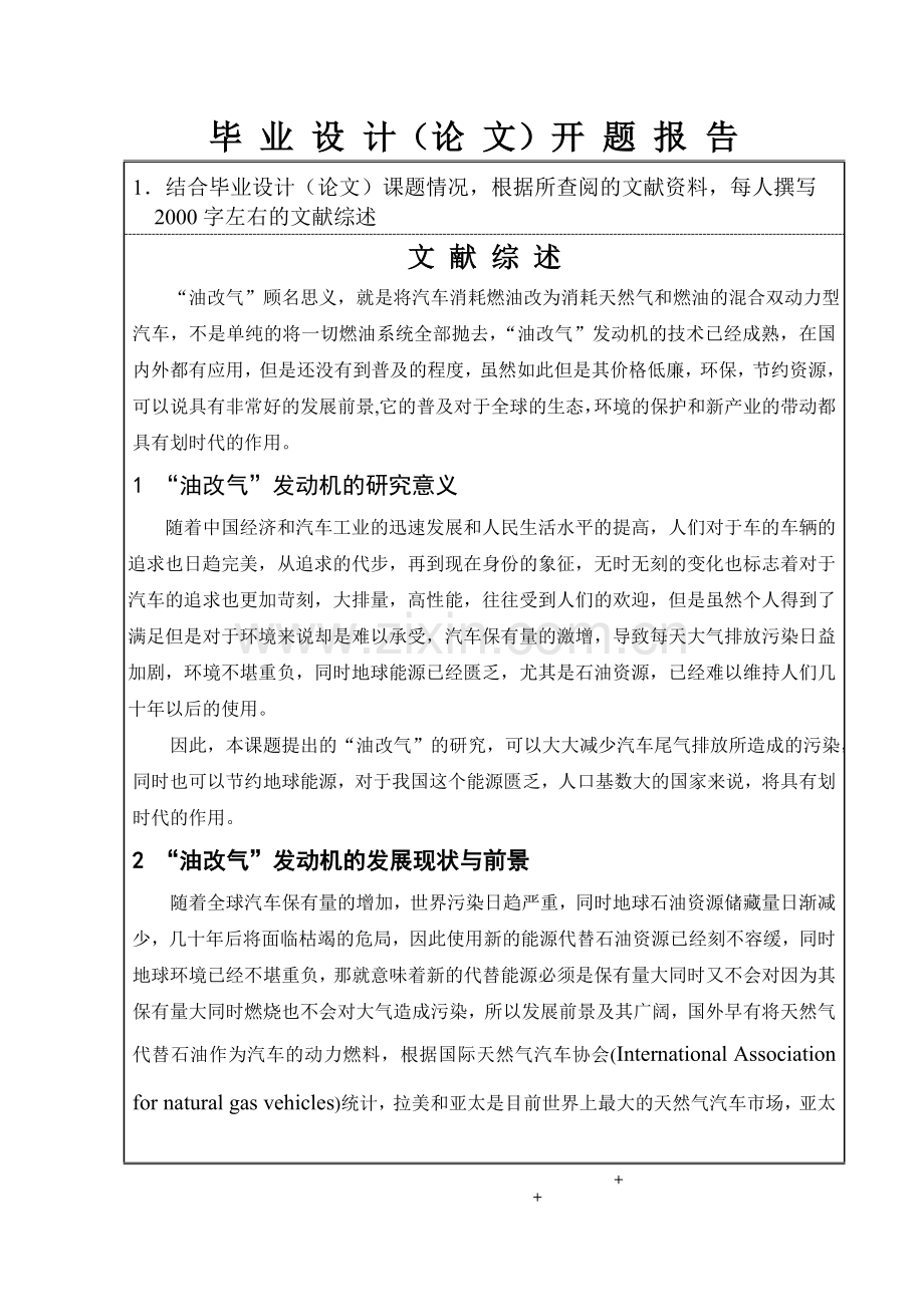 油改气发动机改装设计开题报告.doc_第2页