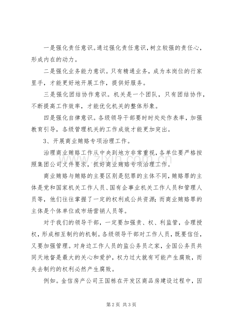 企业领导讲话发言纪委监察系统.docx_第2页