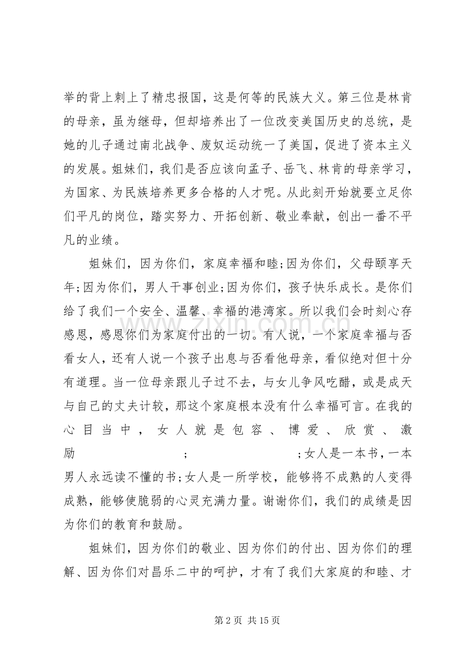 校长三八妇女节讲话发言稿.docx_第2页