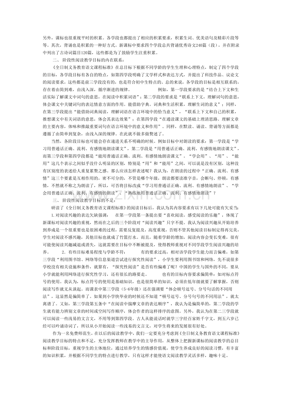 浅析全日制义务教育语文课程标准的阅读教学目标.doc_第2页