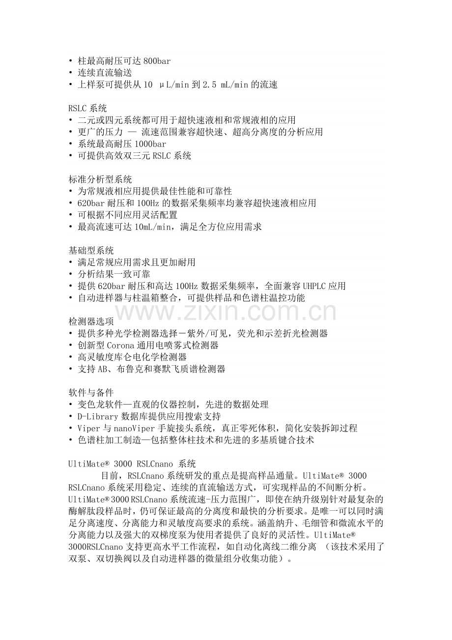 戴安高效液相色谱仪.doc_第2页