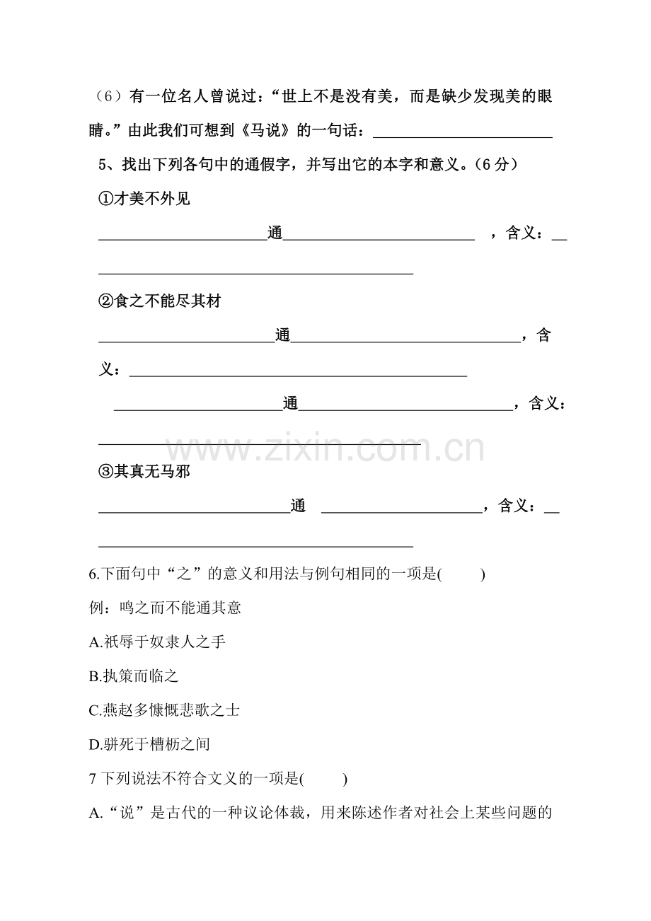 《马　说》作业设计.doc_第2页