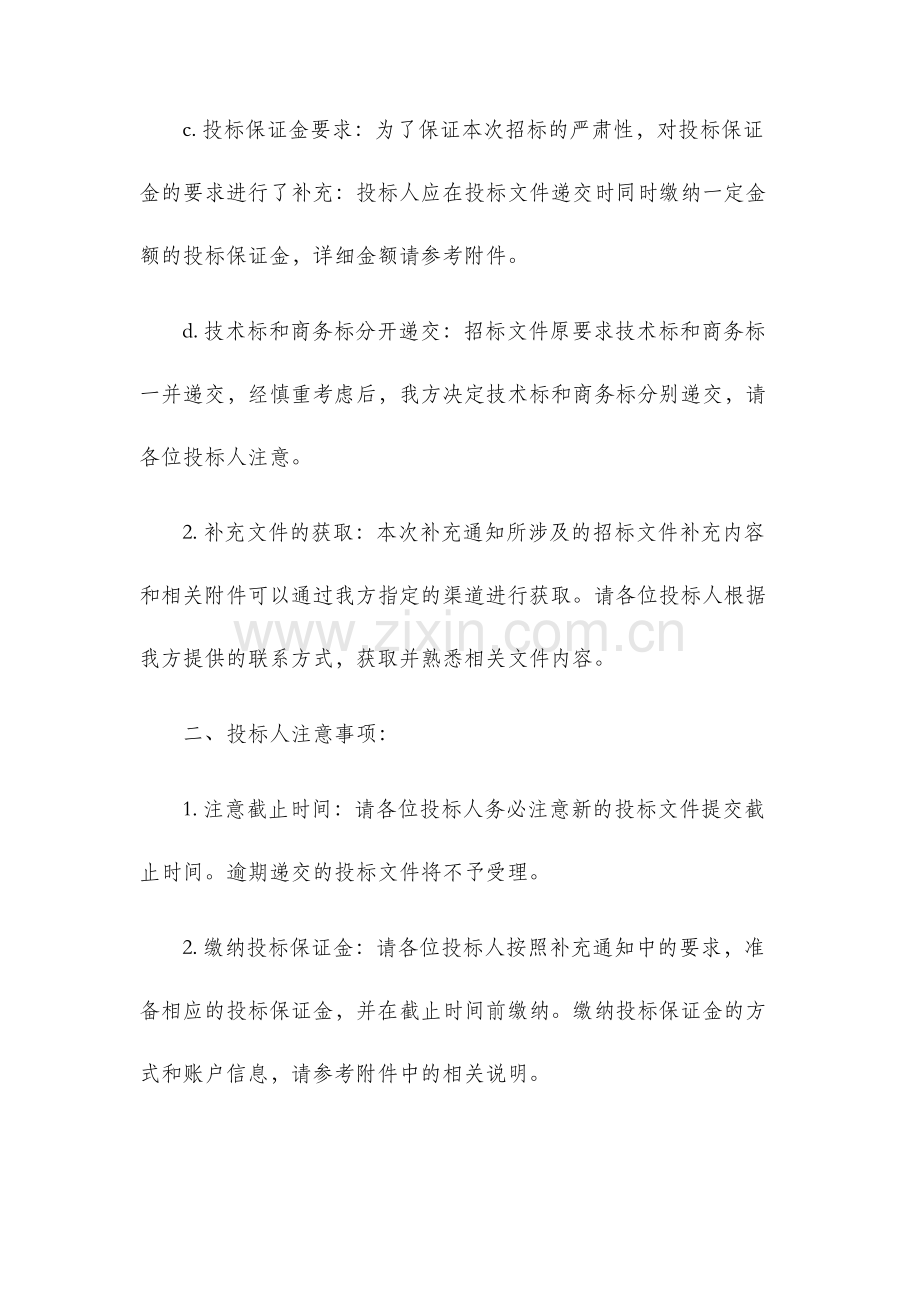 招标文件补充通知.docx_第2页
