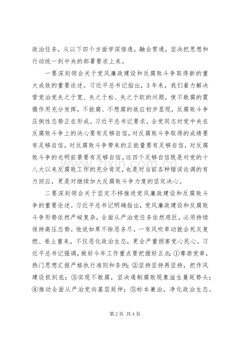 XX年度全区党风廉政建设工作会议讲话发言稿.docx_第2页